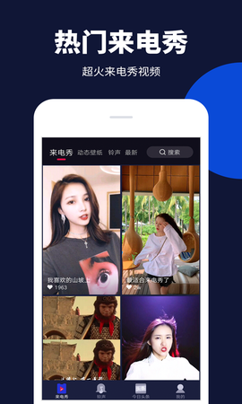 来电嗨嗨截图1