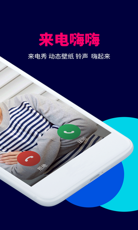 来电嗨嗨截图3