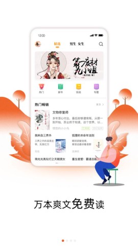星火免费小说截图1