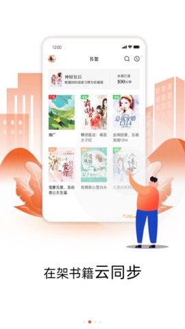 星火免费小说截图2