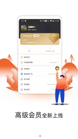 星火免费小说截图3