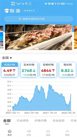 智蛋管家截图1