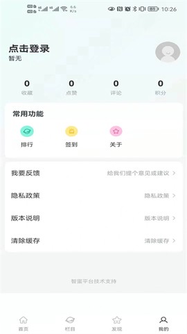 智蛋管家截图2