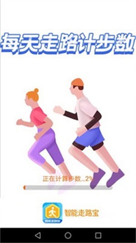 智能走路宝截图1