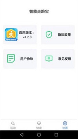 智能走路宝截图2