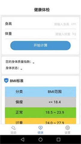智能走路宝截图3