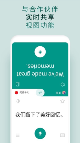 有声翻译机截图1