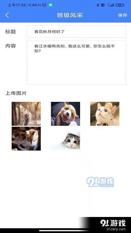 智慧班牌截图1