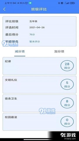 智慧班牌截图2