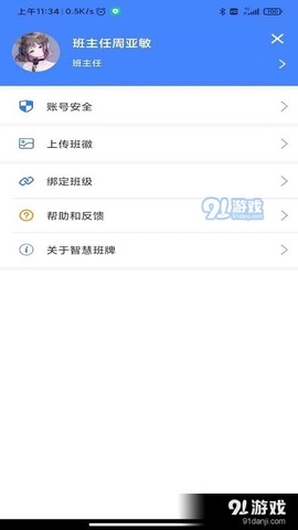 智慧班牌截图3