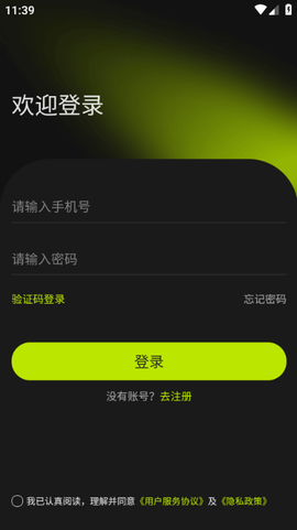 星汉物联截图1