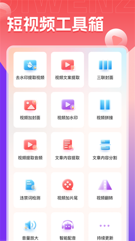 推文助手截图1