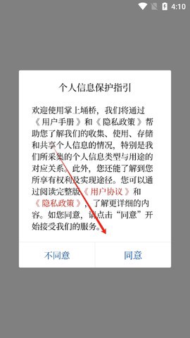掌上埇桥截图1