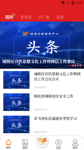 掌上埇桥截图2
