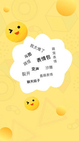 斗图输入法截图1