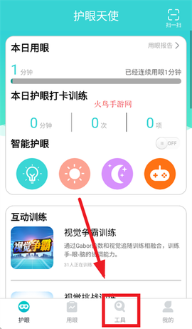护眼天使[图2]