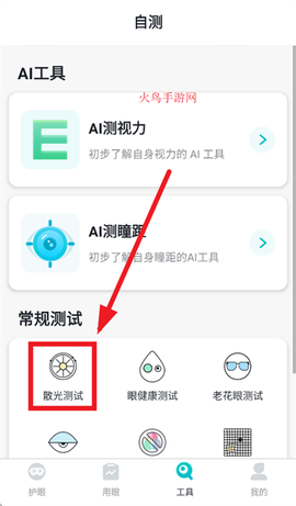 护眼天使[图3]