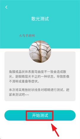 护眼天使[图4]