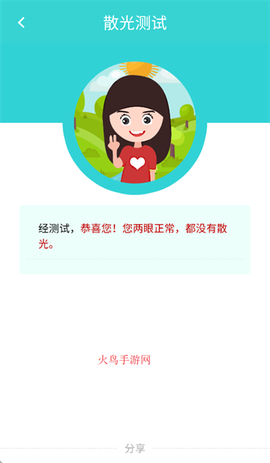护眼天使[图5]
