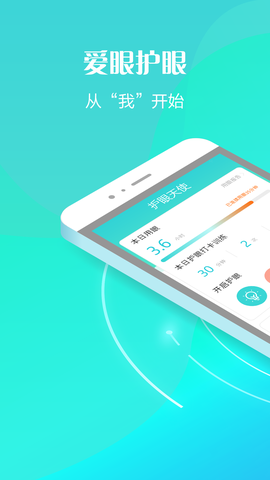 护眼天使截图1