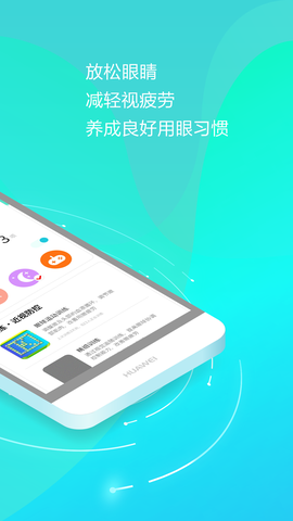 护眼天使截图2