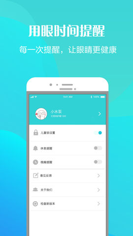 护眼天使截图3
