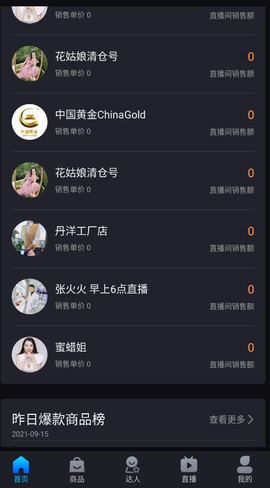 抖爱查截图1