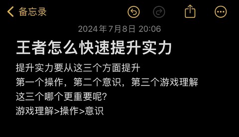 王者荣耀怎么提高意识[图2]