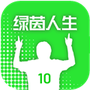 绿茵人生