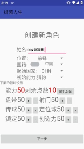 绿茵人生截图1
