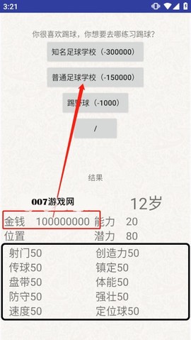 绿茵人生截图2