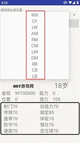 绿茵人生截图3