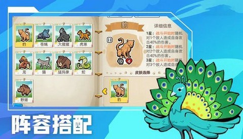 超级军团战场截图3