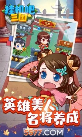 挂机吧三国[图1]