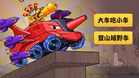 大车吃小车[图1]