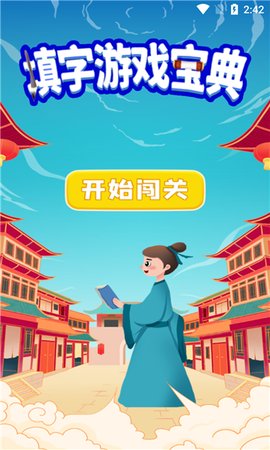 填字游戏宝典截图1