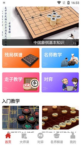 象棋大师[图1]