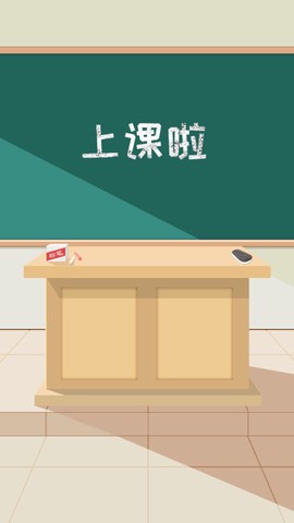 老师来了截图3