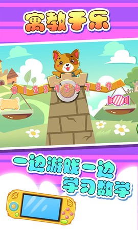 儿童宝贝数学乐园截图3