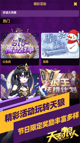天天狼人截图1