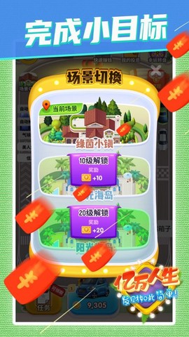 亿万人生[图2]