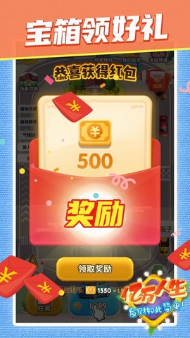 亿万人生截图2