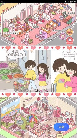 女朋友的恋爱小屋截图1