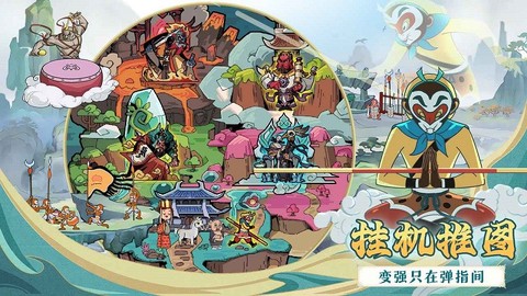 大闹天宫之猴王归来截图3