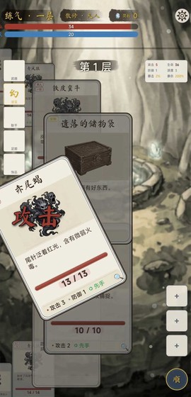卡牌修仙传截图2