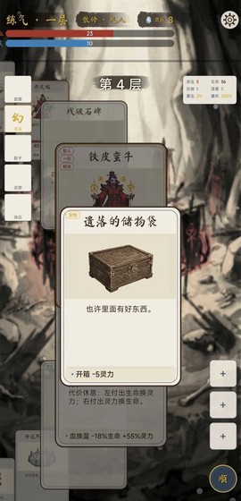 卡牌修仙传截图3