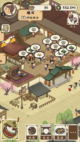 打尖还是住店截图2