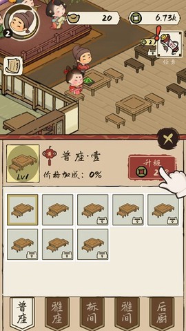 打尖还是住店截图3