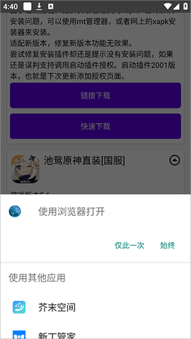 池鸳启动插件[图3]