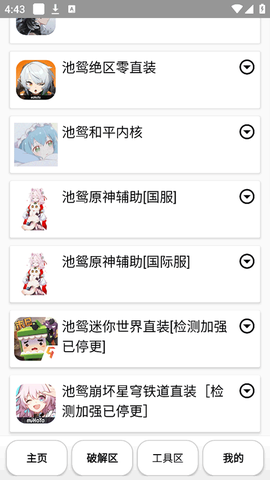 池鸳启动插件截图1